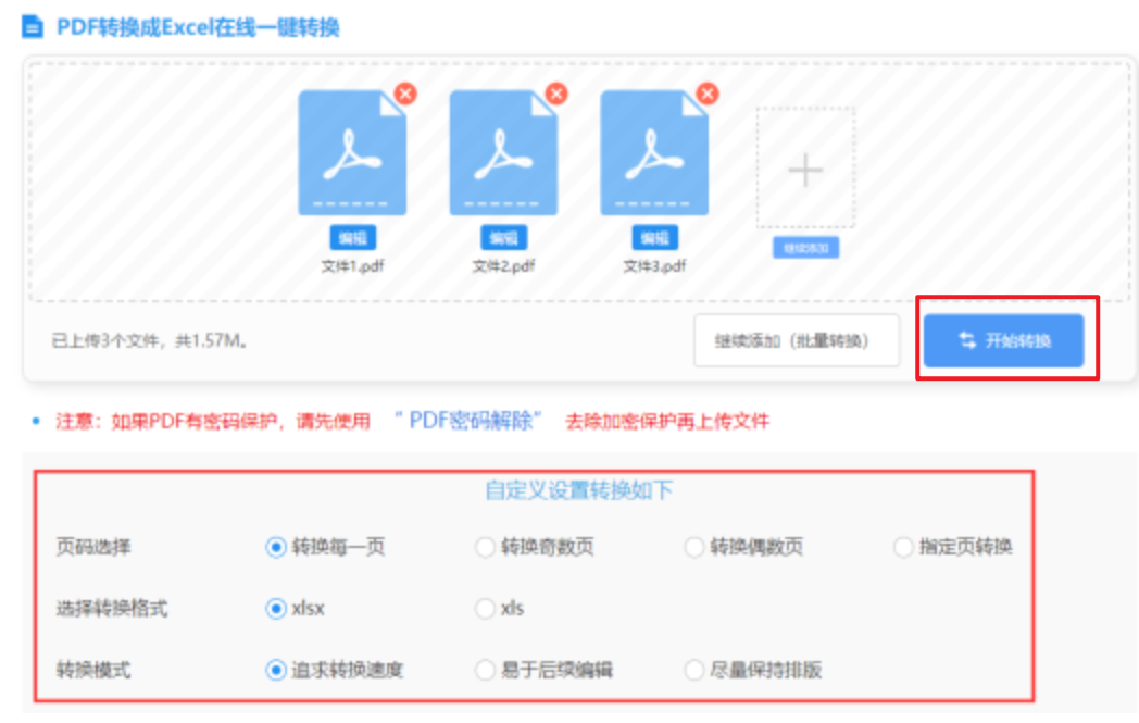 澳门官网下载使用讲解 - 开始转换